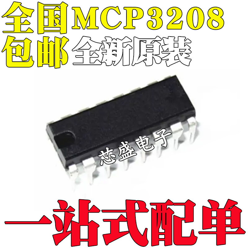 全新MCP3208-CI/PMCP3208-BI/P