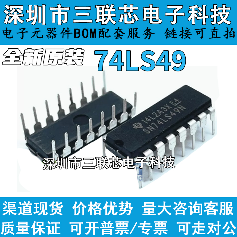 全新原装SN74LS49NHD74LS49P7