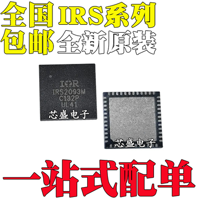 全新原装IRS2052 2053 2093 23365 D M MTRPBF DMTRPBF 芯片QFN48