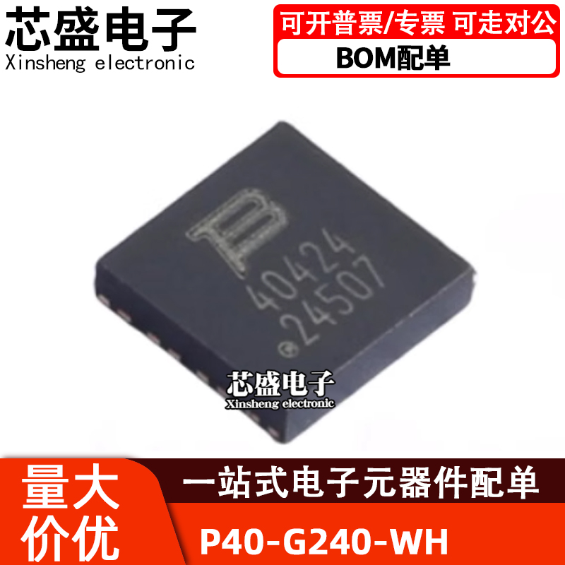 P40-G240-WH丝印40424DFNQFN