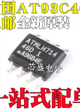 全新原装进口 AT93C46 AT93C46DN-SH-T 丝印46D 46D 1 贴片SOP8