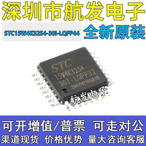 STC15W4K32S4-30I-LQFP44STC8A8