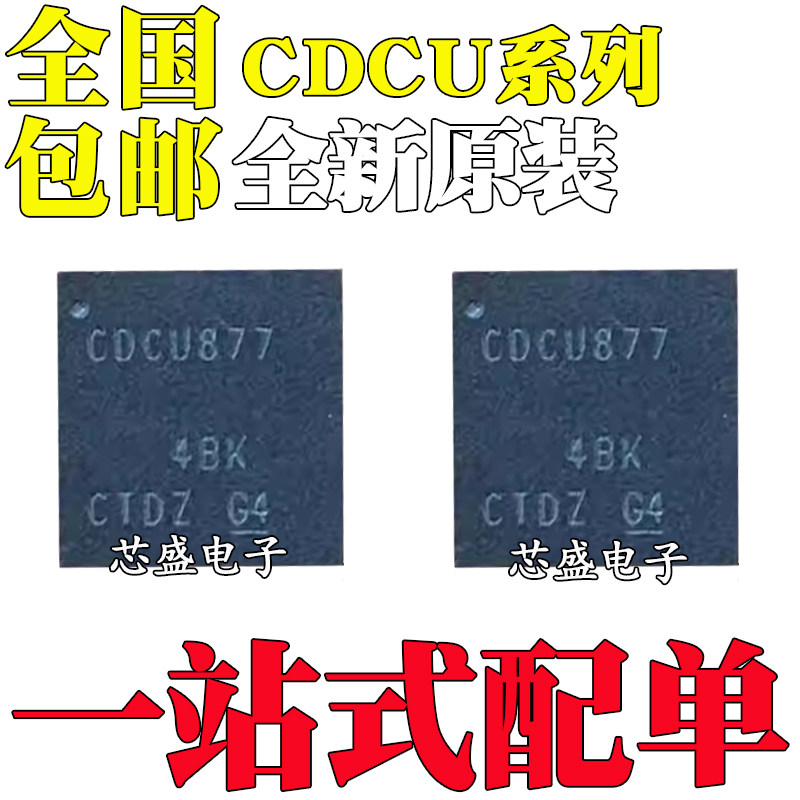 全新原装 CDCU877ARHAR ARHAT ARHA RHA RHAR RHAT 封装QFN40