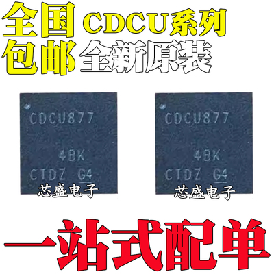 全新原装 CDCU877ARHAR ARHAT ARHA RHA RHAR RHAT 封装QFN40