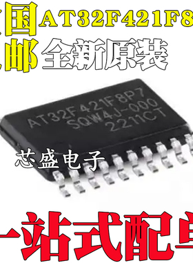 全新原装AT32F421F8P7通用MCU/32位单片机/芯片TSSOP-206.5*4.4