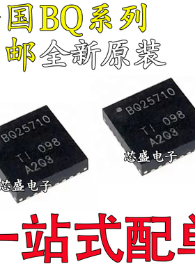 全新BQ25708/25710/25713 RSN/RSNR/RSNT 封装QFN32 电池管理芯片