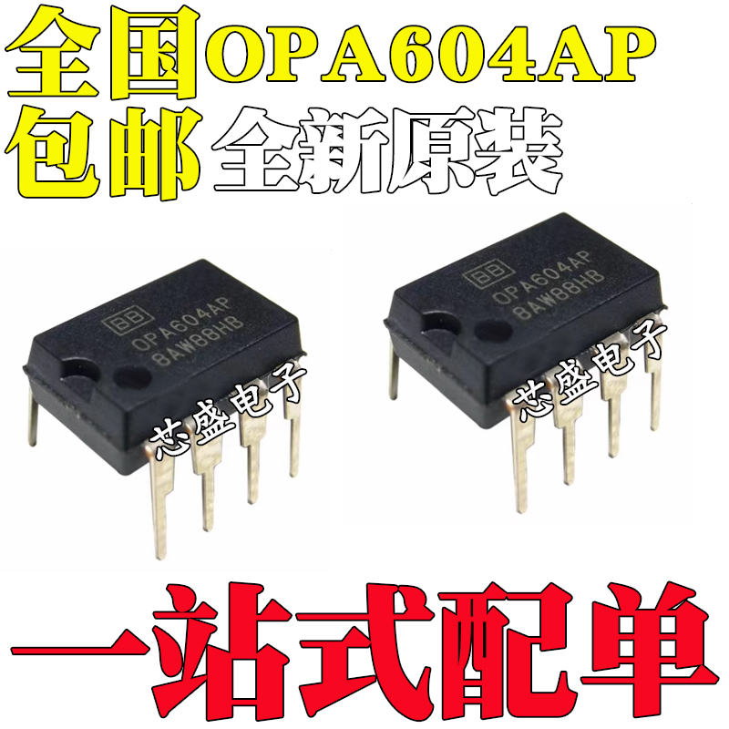 全新原装 OPA604AP DIP-8封装 直插 48V 20MHz 运算放大器芯片