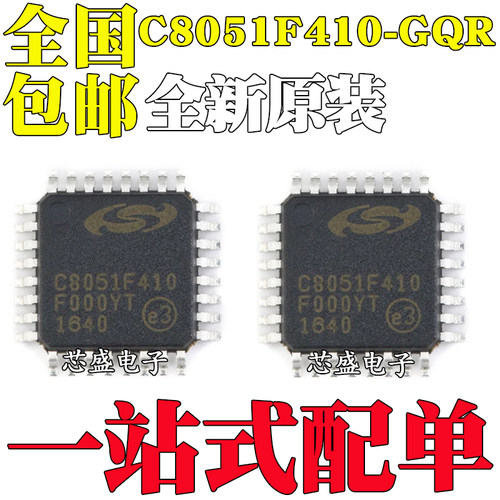 全新原装 C8051F410-GQR C8051F410 LQFP-48封装 32位微控制芯片