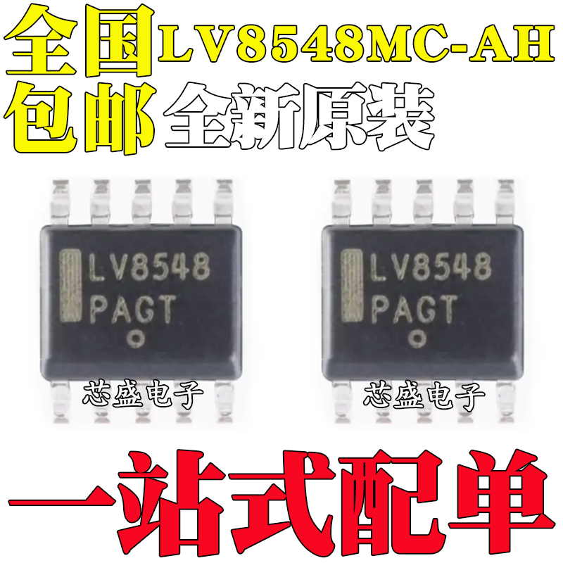 全新LV8548MC-AHLV8548SOIC-10