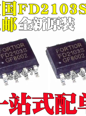 全新原装进口 FD2103 FD2103S 贴片SOP8 半桥栅极驱动器芯片IC