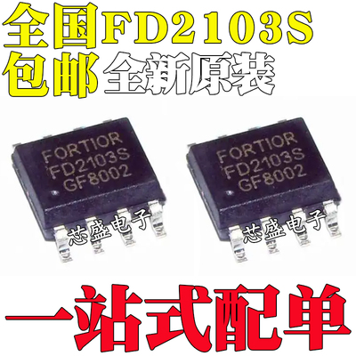 全新原装进口 FD2103 FD2103S 贴片SOP8 半桥栅极驱动器芯片IC