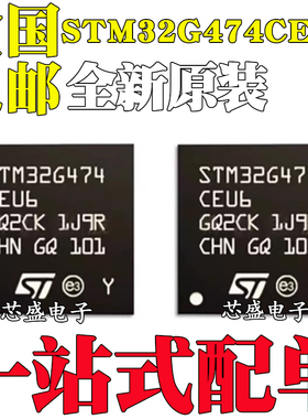 全新原装  STM32G474CEU6 QFN-48封装 ARM 嵌入式32位微控制芯片
