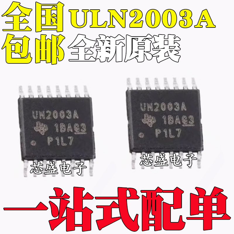 全新原装ULN2003APWRULN2003AP