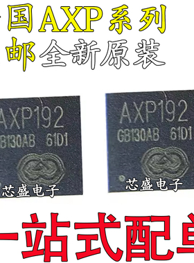 全新原装 AXP152 173 182 192 193 199 203 221S QFN40/32/48/68