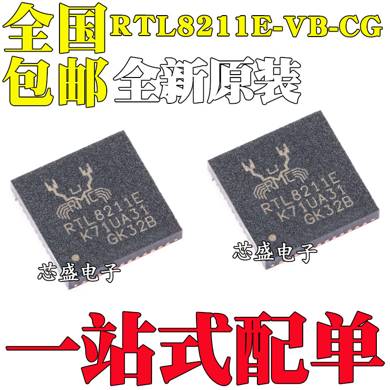 全新原装 贴片 RTL8211E-VB-CG 封装QFN-48 以太网控制器芯片IC