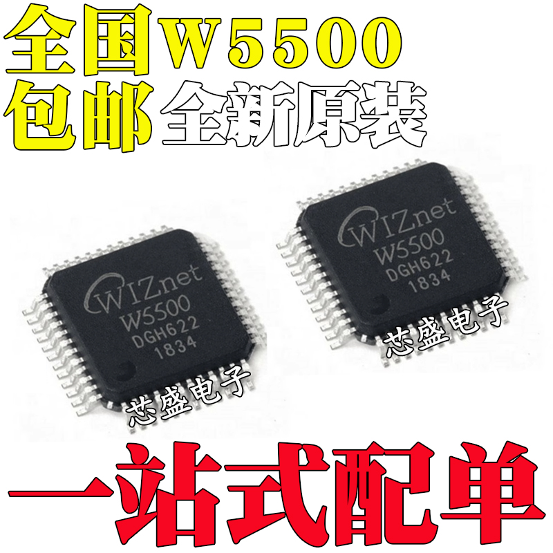 全新原装 W5500 贴片QFP-48 以太网硬件TCP/IP协议栈 接口芯片