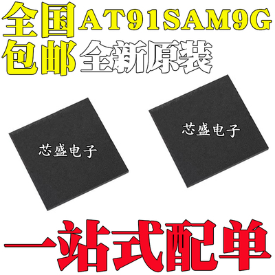全新原装 AT91SAM9G45C-CU ATSAM9G45CU C 贴片BGA324 控制器芯片