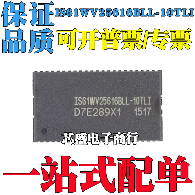 IS61WV25616BLL-10TLI  IS61WV6416BLL-12TLI  TSSOP44储存芯片