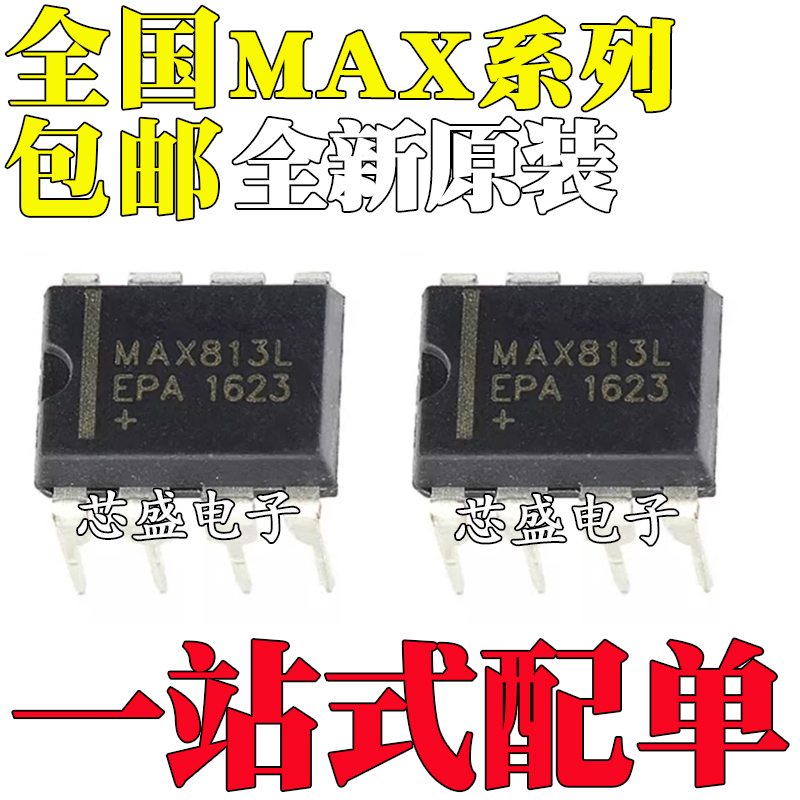 全新MAX48170770881313085EP