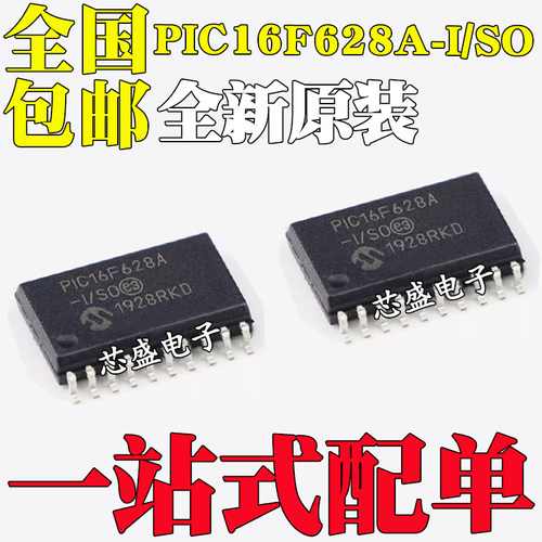 全新原装 PIC16F628A-I/SO 贴片SOP-18 微控制器单片机-MCU