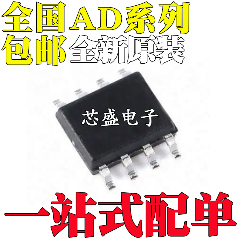 AD8422B/BR/BRZ 5551 5543 7303 7495 7896 8032 8221 8676 AD780