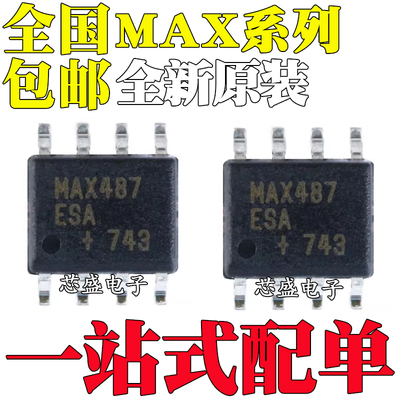MAX485ESA 487 603CSA 481SCSA SESA 708RESA RCSA 6163AESA SOP8