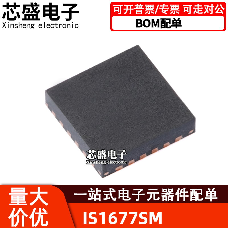 IS1677SMQFN封装QFN蓝牙模块芯