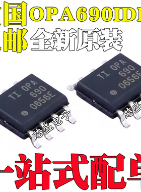 全新原装OPA690IDR OPA690ID OPA690 SOP-8 高速运算放大器