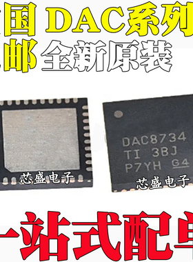 全新原装 DAC8734SRHAR/SRHAT DAC7822IRTAR/IRTAT 封装QFN-40