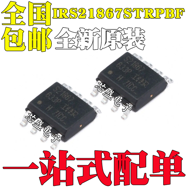 全新IRS21867STRPBFIRS21867SI