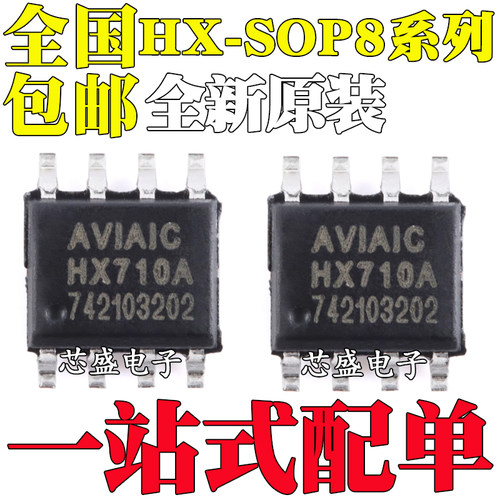 HX71708 HX710A HX710B HX710C SOP8 转换器芯片数字温度传感器IC
