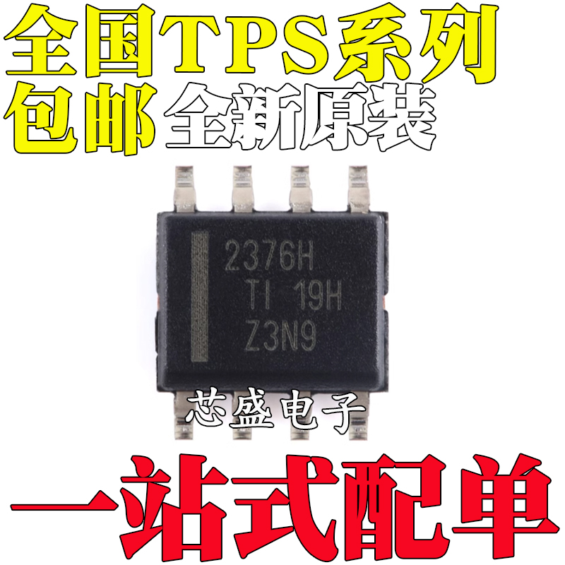TPS54329E/DDAR/EDDAR 54339 54427 54628 2376H DDAR-H DDA SOP8