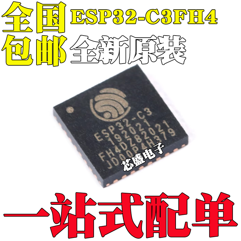 全新原装ESP32-C3FH4QFN-3232