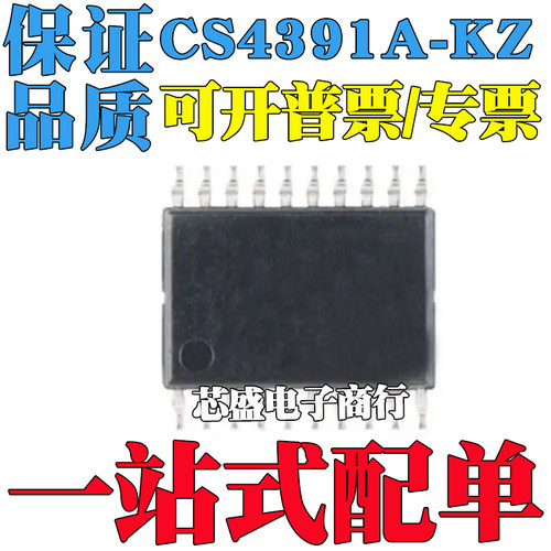 CS4391 CS4391KZ CS4391A-KZ  CS4391-KZ TSSOP20 数模转换器