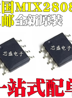 全新原装 MIX2808 单通道音频13W功放芯片IC 贴片SOP8