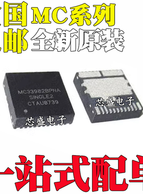 全新 MC33981BHFKR2 BHFK 33982CHFKR2 33984CHFK BPNA 贴片QFN16