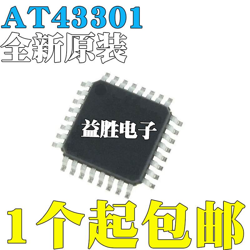 全新原装AT43301-AUAT43301贴