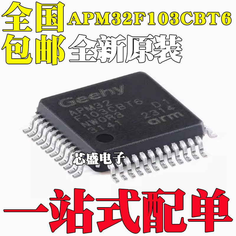 全新原装APM32F103CBT6F103CBT6