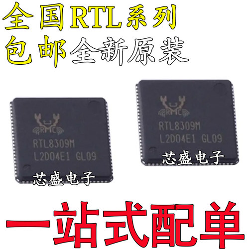 RTL8309M-CG 8367N-VB 8812BRH-VN 8814AU 8881AN CGT 芯片QFN88