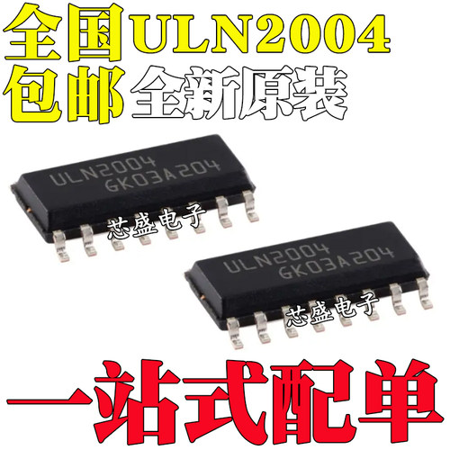 全新原装  ULN2004 ULN2004A ULN2004ADR 贴片SOP16