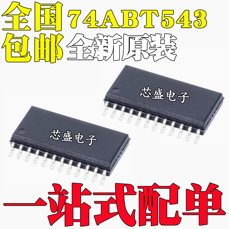 全新原装SN74ABT543APWSN74ABT