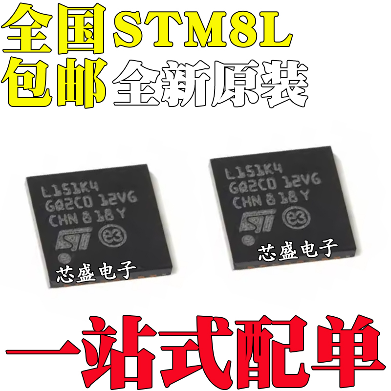 全新原装STM8L151K3U6 8L152K4U6 STM8L101K3U6 K6U6 芯片QFN32