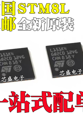 全新原装STM8L151K3U6 8L152K4U6 STM8L101K3U6 K6U6 芯片QFN32