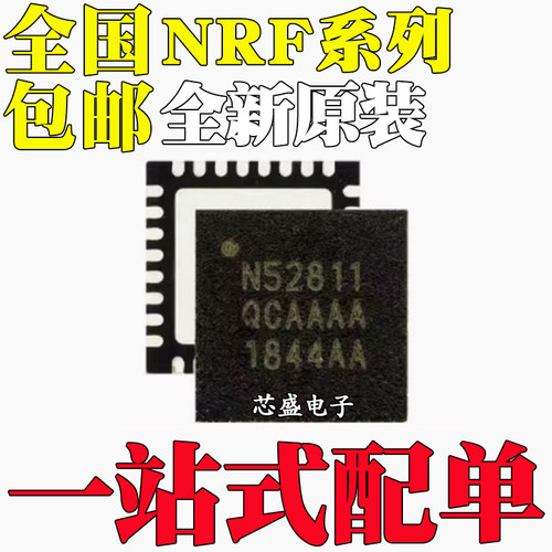 NRF52810QCAA N52810 52811-R 905C 905B NRF9E5/C NRFC9E5 QFN32