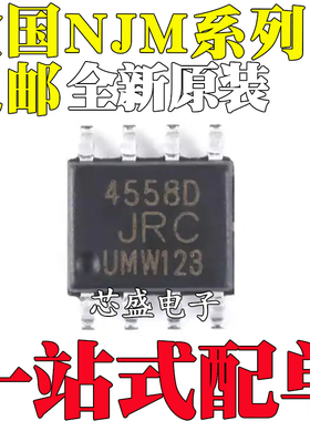 全新原装 NJM062CG JRC062 NJM072CG NJM082CG NJM4558D DM SOP8