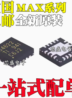全新原装 MAX16550GPN QFN18 MAX20730EPL MAX20735EPL+T QFN15