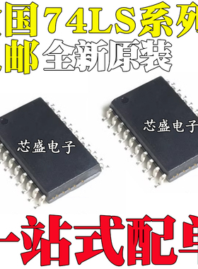 SN74LS244DWR HD74LS245RPEL 374/540/541/273/373/240/241 SOP20