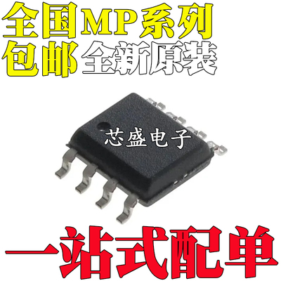 MP8706AEN 9456 9909 2492DN 8110 9583DS 9487 8039GN-LF-Z SOP8