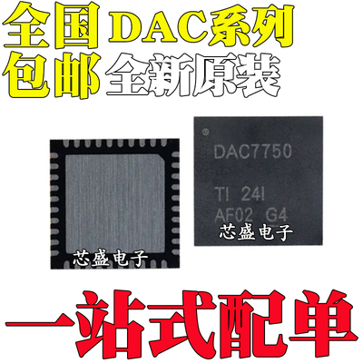 DAC7750/81408/81416/8750/8760 IRHAR/IRHAT/RHAR/RHAT QFN-40