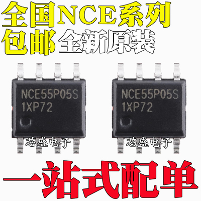 NCE 2012 4525 4801 01P03S 12P09S 20P09S 55P04S 55P05S SOP8